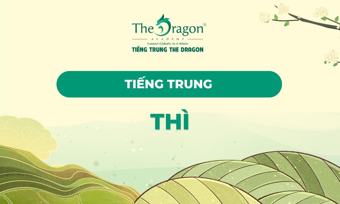 Thì trong tiếng Trung