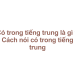 Có trong tiếng trung là gì ? Cách nói có trong tiếng Trung
