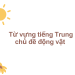 Từ vựng tiếng Trung chủ đề động vật và mẫu câu hội thoại thông dụng