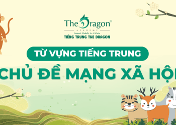 Từ vựng tiếng Trung chủ đề mạng xã hội và mẫu câu giao tiếp thông dụng