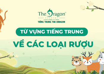 Từ vựng về các loại rượu trong tiếng Trung