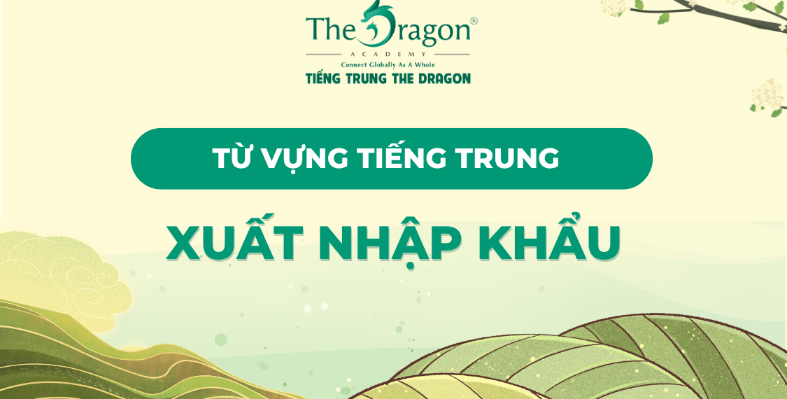 Từ vựng tiếng Trung về xuất nhập khẩu