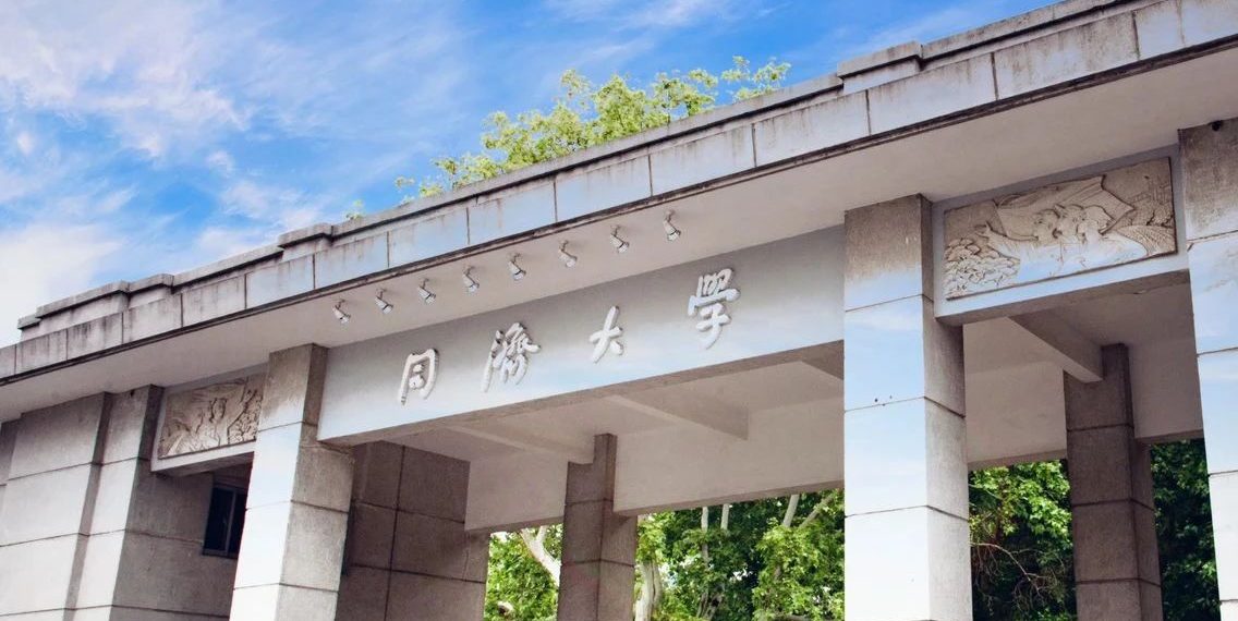 Đại học Đồng Tế