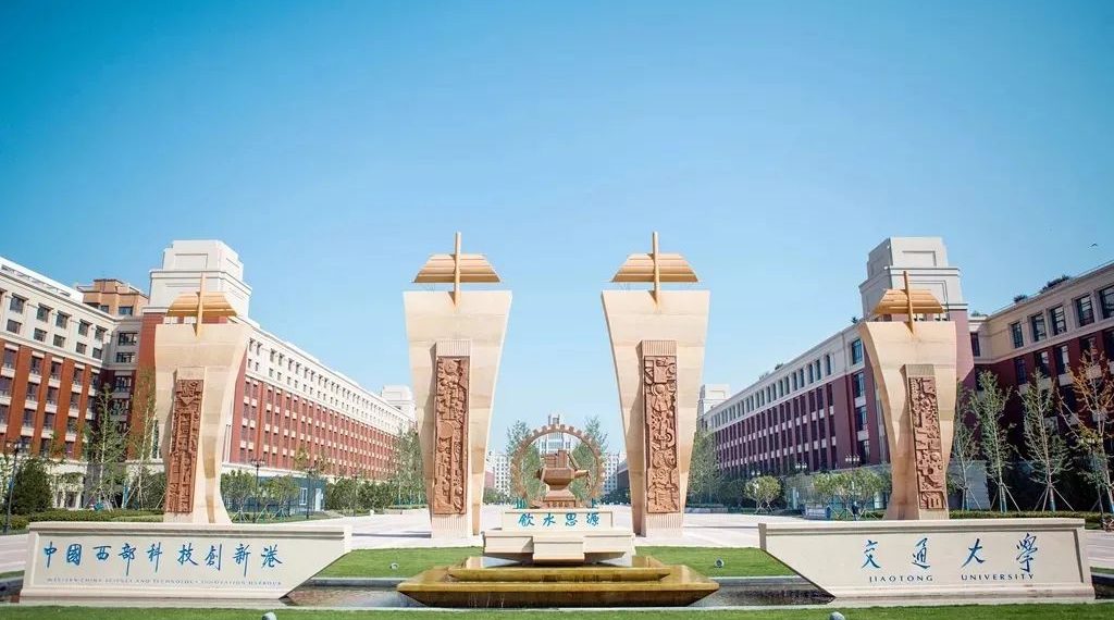 Đại học Giao thông Tây An