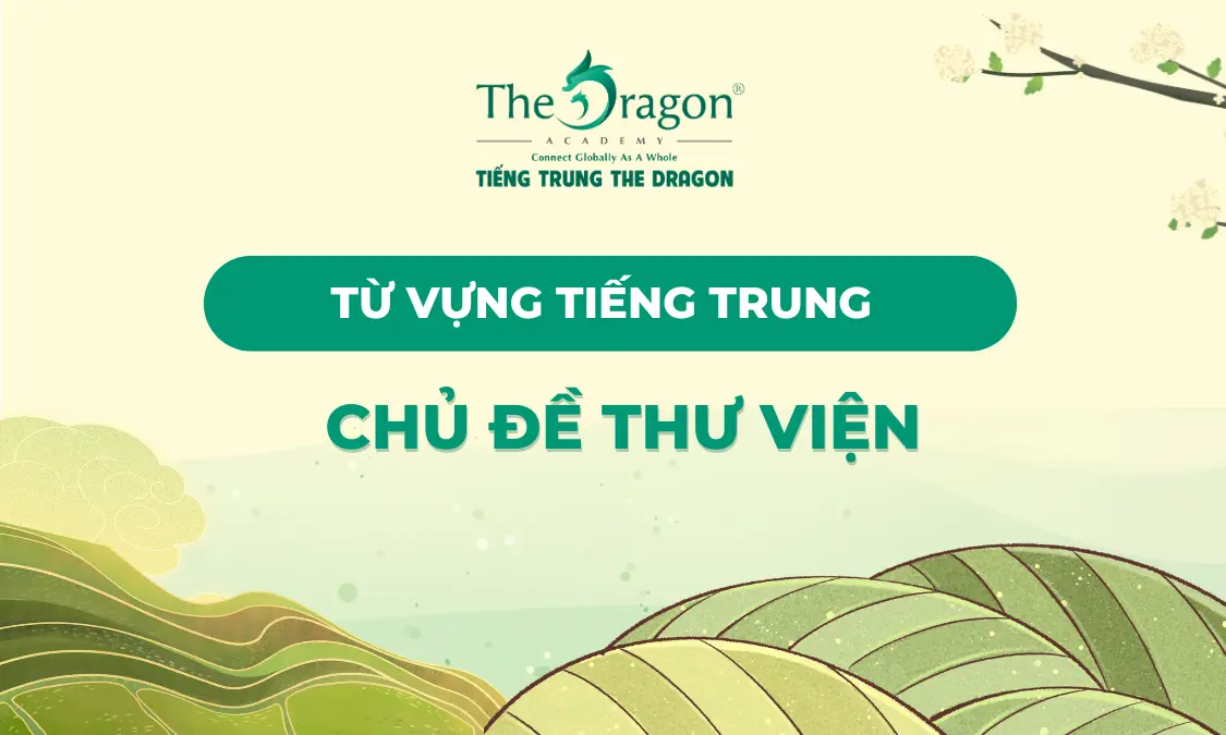 Từ vựng tiếng Trung về thư viện