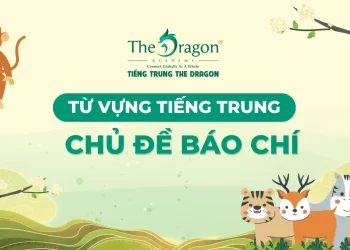 Từ vựng tiếng Trung theo chủ đề báo chí và mẫu câu thông dụng