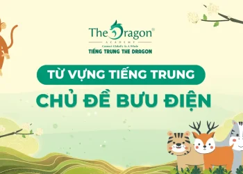 Bưu điện tiếng trung là gì? Từ vựng tiếng Trung về bưu điện