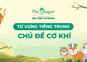 Cơ khí tiếng trung là gì? Từ vựng tiếng Trung chủ đề cơ khí