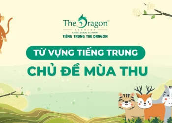 Mùa thu tiếng Trung là gì ?Từ vựng tiếng Trung chủ đề mùa thu