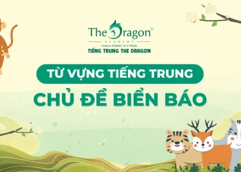Những biển báo bằng tiếng Trung bạn nên biết