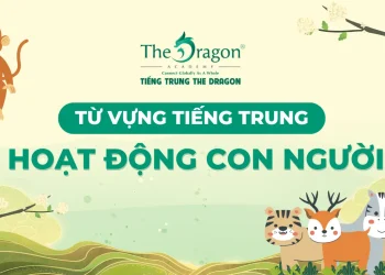 Những hoạt động của con người bằng tiếng Trung
