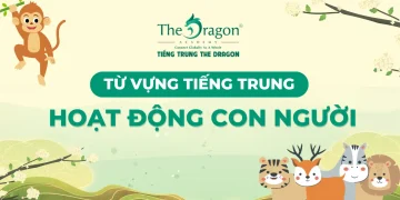 Những hoạt động của con người bằng tiếng Trung