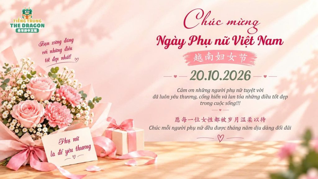 CHÚC MỪNG NGÀY PHỤ NỮ VIỆT NAM 20/10 – 越南妇女节快乐！